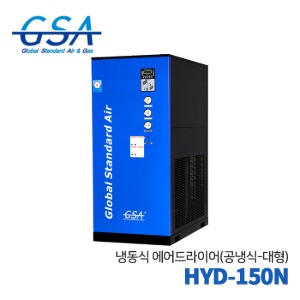 GSA 지에스에이 냉동식 에어드라이어 HYD-150N시리즈 150HP(공냉식-대형)
