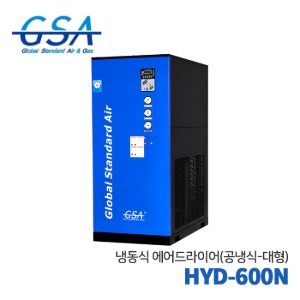 GSA 지에스에이 냉동식 에어드라이어 HYD-600N 시리즈 600HP(공냉식-대형)