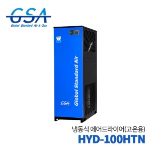 GSA 지에스에이 고온 일체형 에어드라이어 HYD-100HTN (100HP)