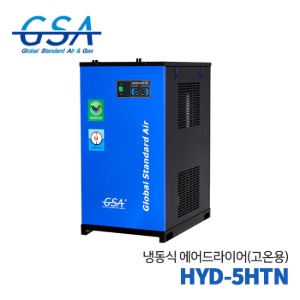 GSA 지에스에이 고온 일체형 에어드라이어 HYD-5HTN (5HP)