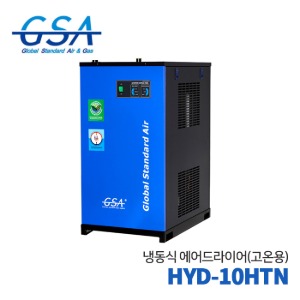 GSA 지에스에이 고온 일체형 에어드라이어 HYD-10HTN (10HP)