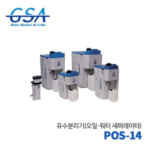 GSA 지에스에이 유수분리기 POS-14 오일 워터 세퍼레이터