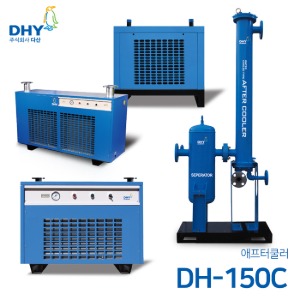 DHY 애프터쿨러 DH-150C 공냉식 애프터 쿨러(AFTER COOLED TYPE)