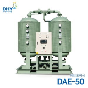 DHY 에어드라이어 DAE-50 (히터외장형) 흡착식 에어드라이어