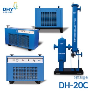 DHY 애프터쿨러 DH-20C 공냉식 애프터 쿨러(AFTER COOLED TYPE)