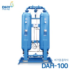 DHY 에어드라이어 DAH-200 (비가열) 흡착식 에어드라이어