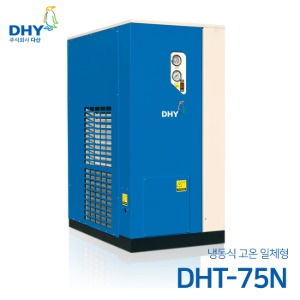 DHY 에어드라이어 DHT-75N (75마력용) 고온일체형(애프터쿨러+냉동식에어드라이어+에어필터2개+자동드레인