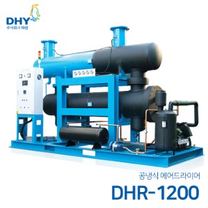 DHY 에어드라이어 DHR-1200(1200마력용) 공냉형 냉동식 에어드라이어