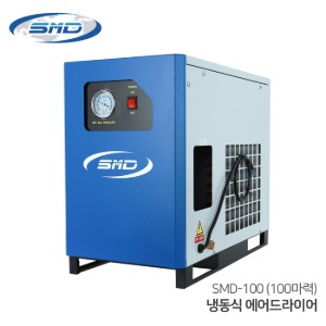 SMD 에스엠디 냉동식 에어드라이어 SMD-100 (100마력용) 수분제거