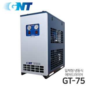 GNT 고온일체형 냉동식 에어드라이어 GT-75 (75마력용) (애프터쿨러+냉동식에어드라이어+에어필터3종+오토드레인)