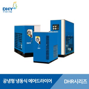 DHY 에어드라이어 DHR-5(5마력용)~DHR-400(400마력용)
