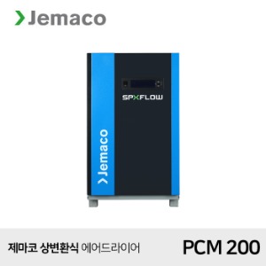 제마코 상변환식 에어드라이어 PCM (PCM200)