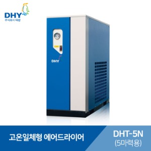 DHY 에어드라이어 DHT-5N(5마력용)고온일체형