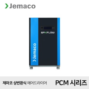 제마코 상변환식 에어드라이어 PCM시리즈 (PCM75-PCM550)
