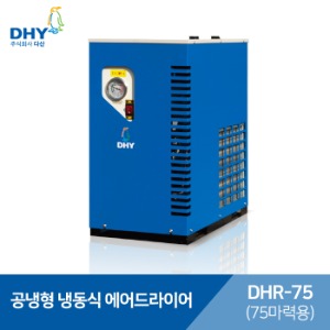DHY 에어드라이어 DHR-75(75마력용)