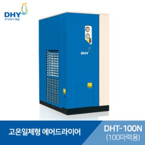 DHY 에어드라이어 DHT-100N (100마력용) 고온일체형